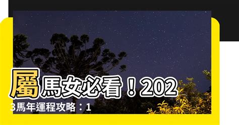 2023屬馬運勢1990|【1990 屬】1990年屬馬人的運勢及運程解析──2023年整年展望!